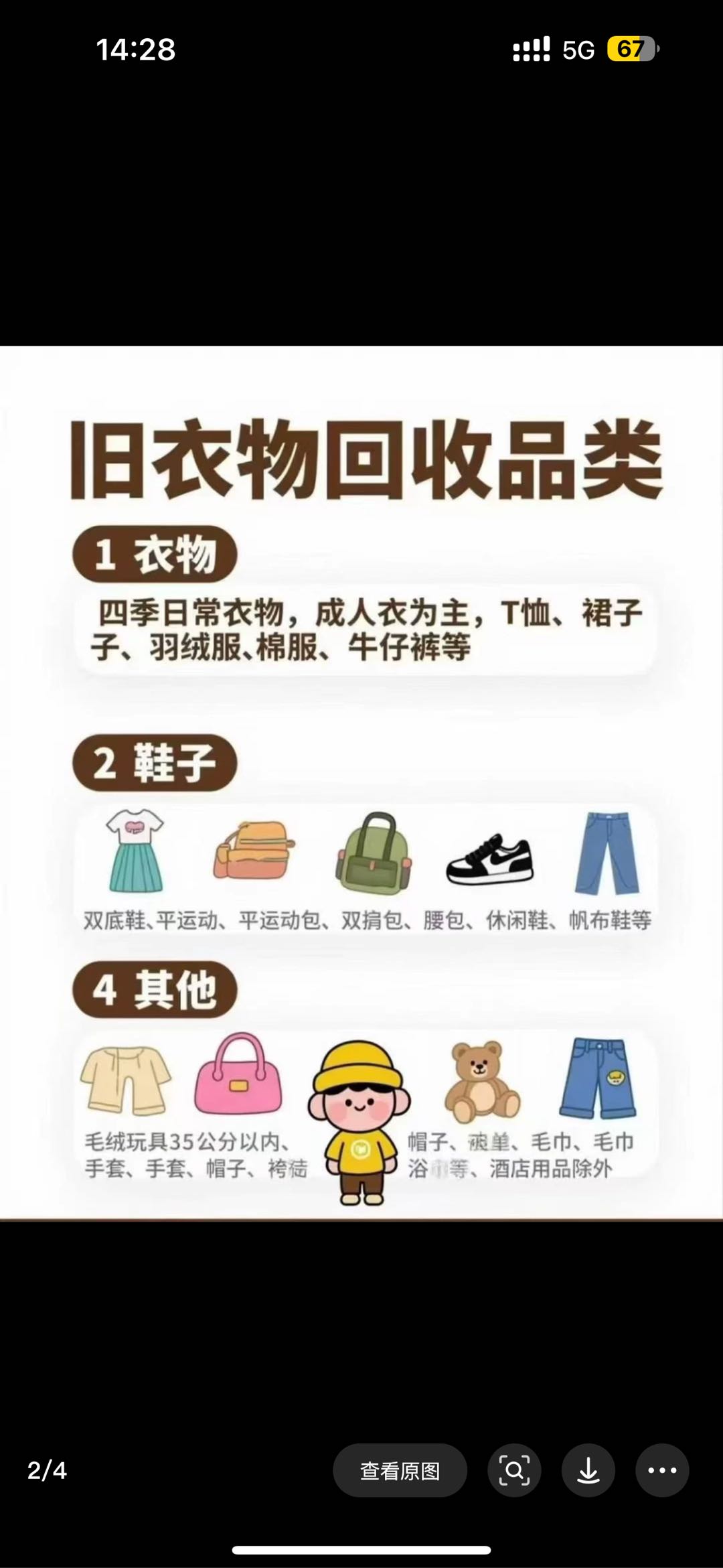 陆玉超地推项目旧衣回收