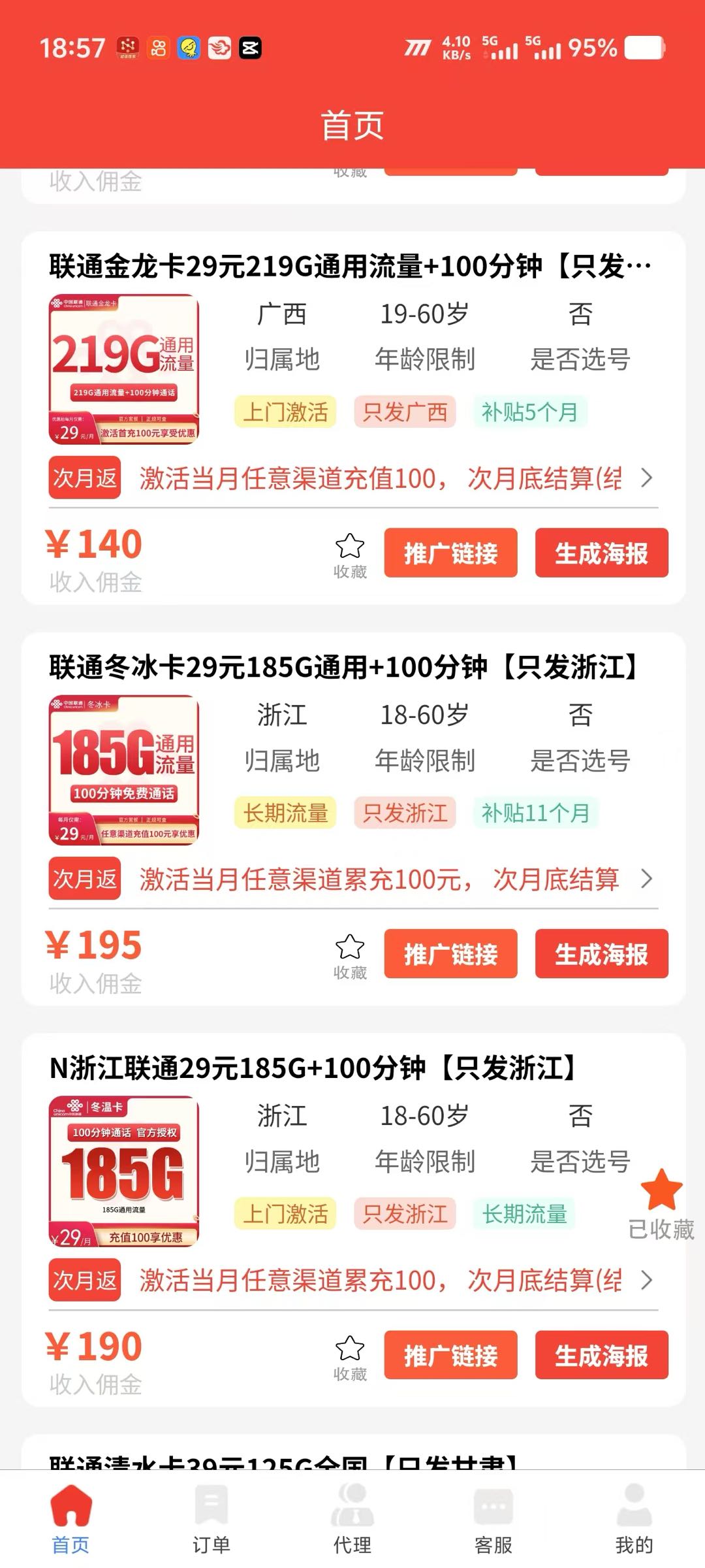莫从明地推项目四大运营商大流量低月租电话卡推广
