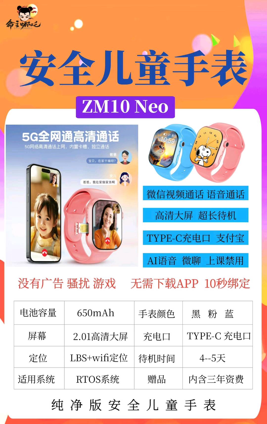 刘先生儿童手表免费送，高佣金项目