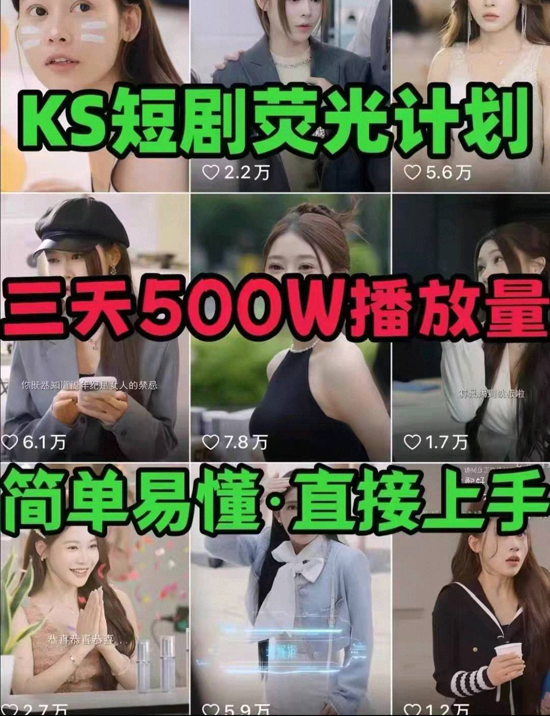 葛先生找合伙人新赛道,快手荧光计划,无上车费