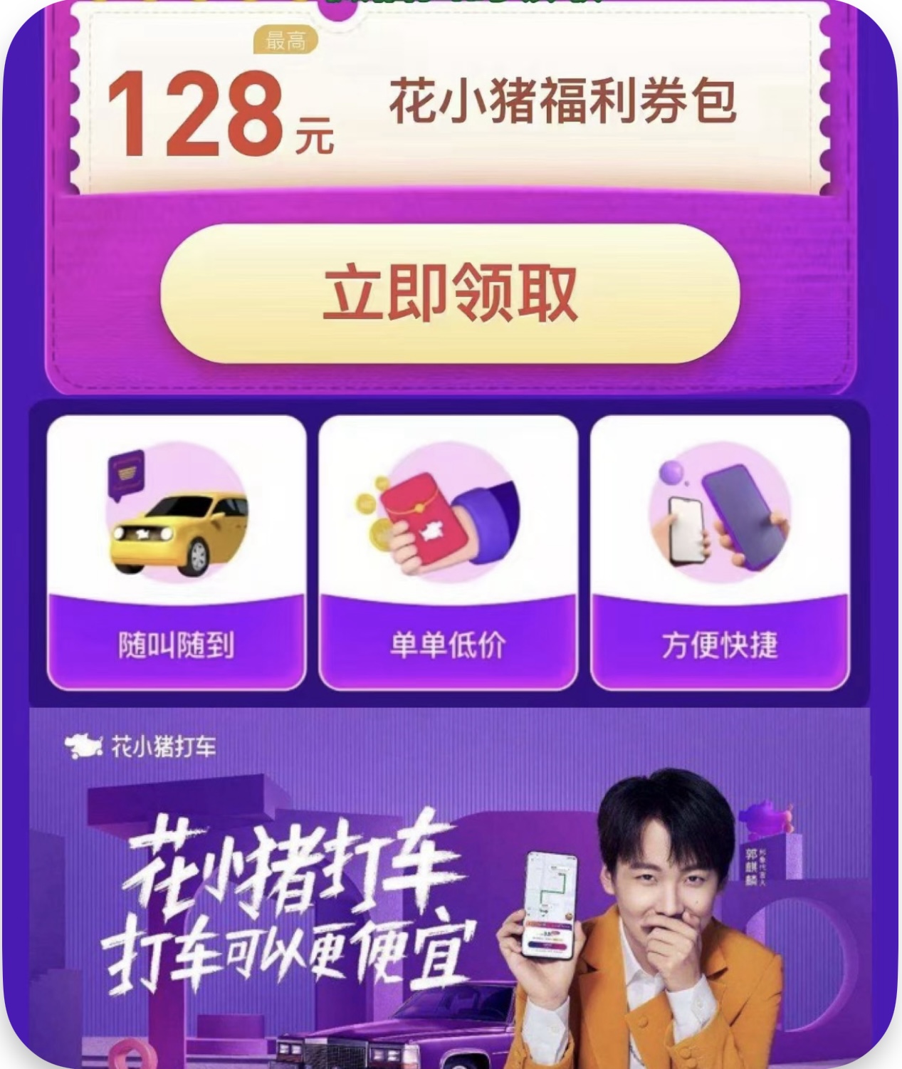 庄而昌地推项目滴滴旗下花小猪，出行乘客端小程序新老用户均可