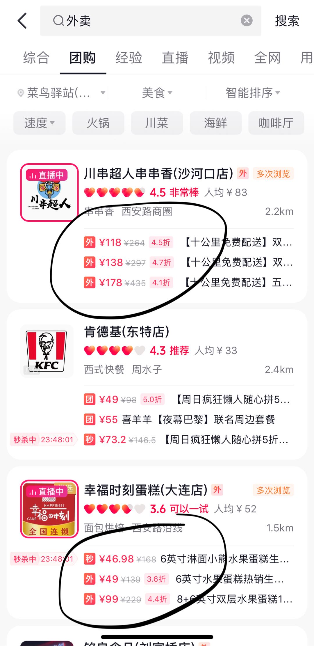 张先生地推项目抖音外卖