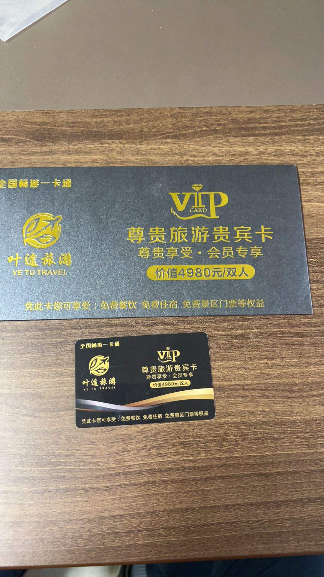 杨博异业合作提供超低价六天五晚全国双人游赋能各大行业