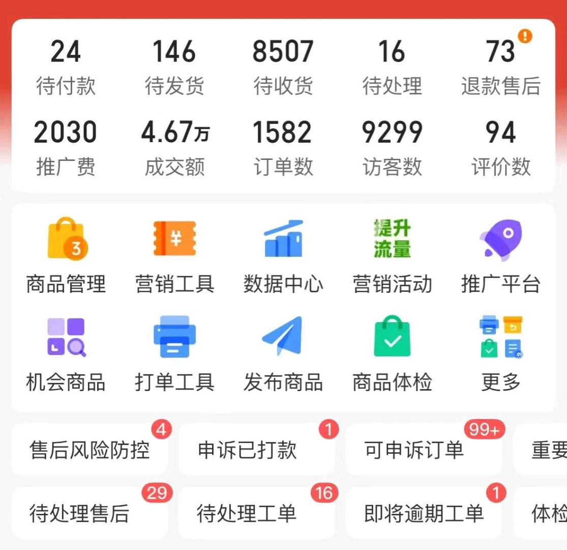 刘先生找合伙人免费带拼多多开店，一件代发，利润你拿8成，利润客观