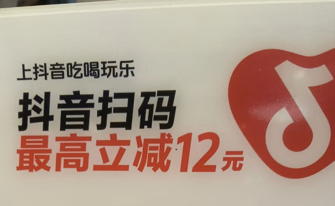 刘玲找合伙人抖音扫码支付地推合作，高提成+阶梯佣金，专业团队优先