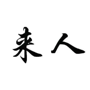 颜先生其他供需抖音代发，纯绿，15-20一条 日结 