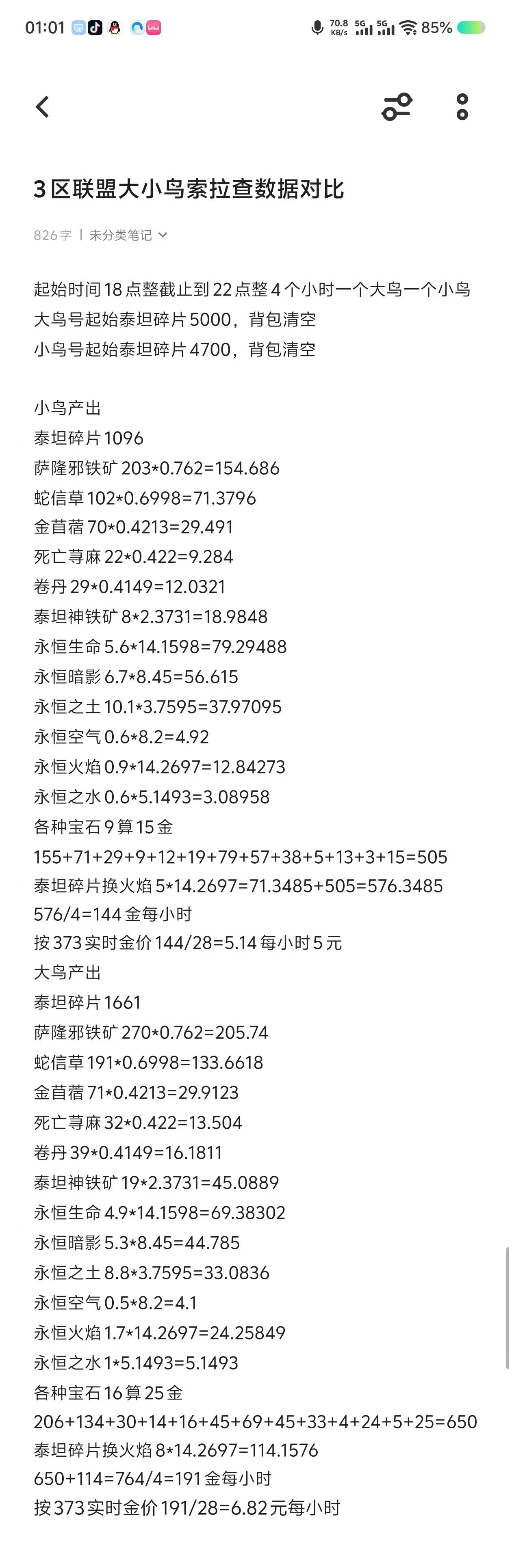 杨阳其他供需魔兽世界双采搬砖项目，解放双手，超级稳定，支持实地考察