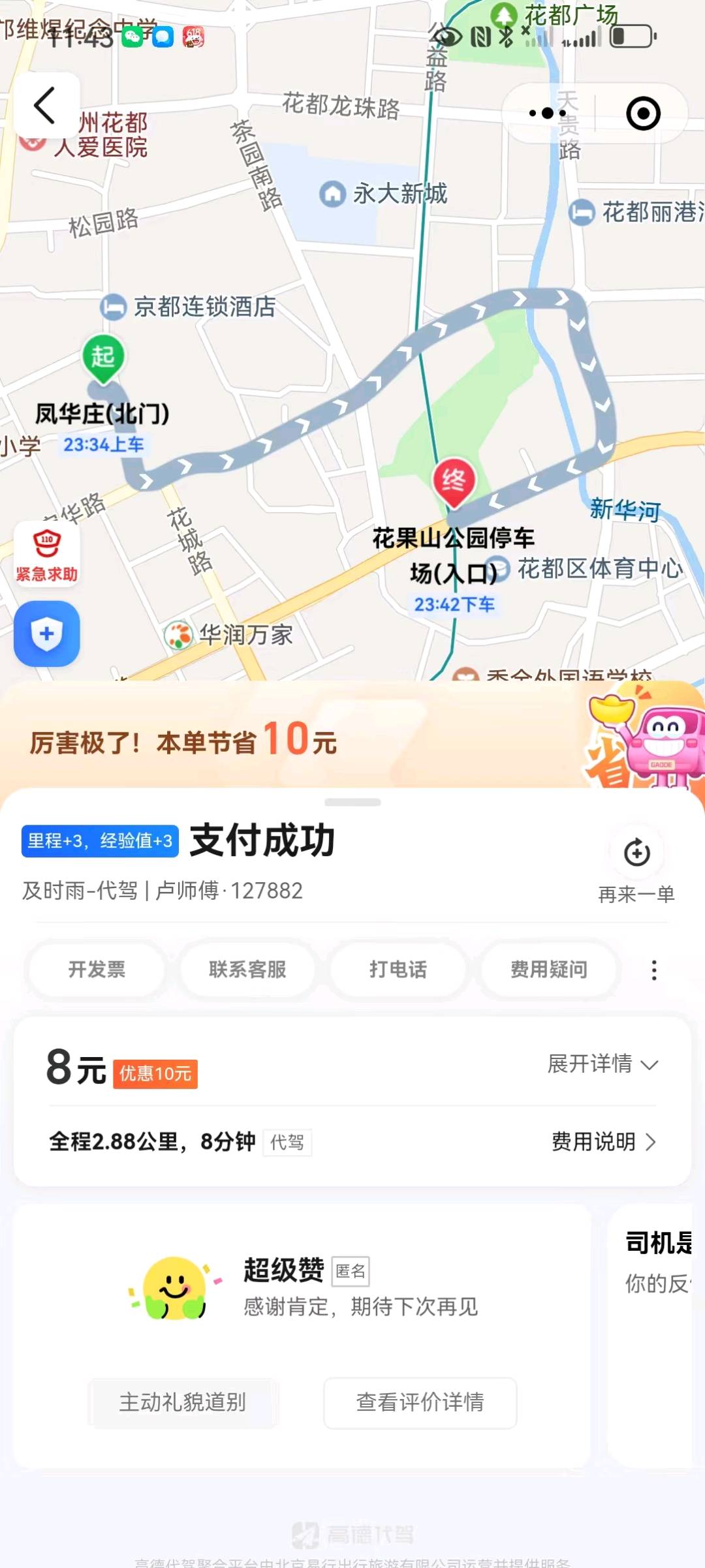 张洋超地推项目代驾平台 需求2000单