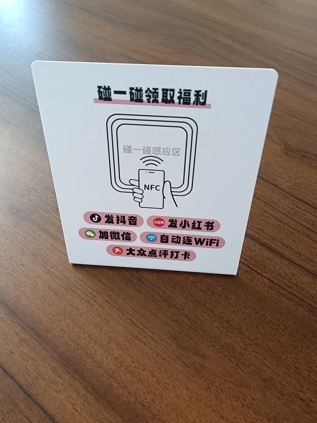 孔华地推项目踫一踫系统，让客户在抖音.小红书.快手.视频号，一键转发商家视频或图文