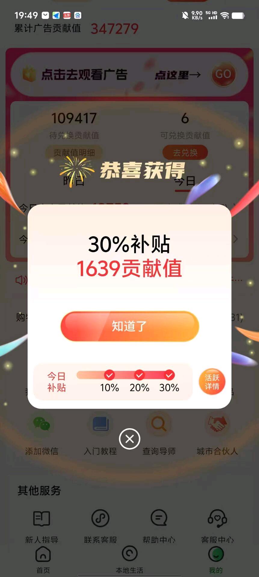 王女士找合伙人省咔咔，微享集升级，全生态佣金平台招募合作