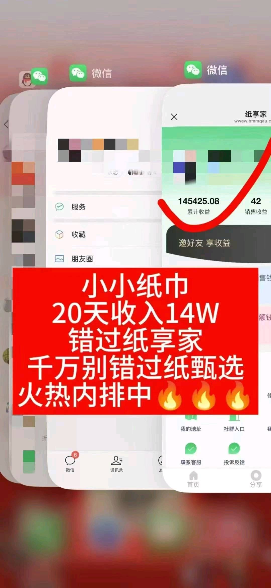 崔先生纸甄选app推广  平台安全  操作简单  提现秒到zfb