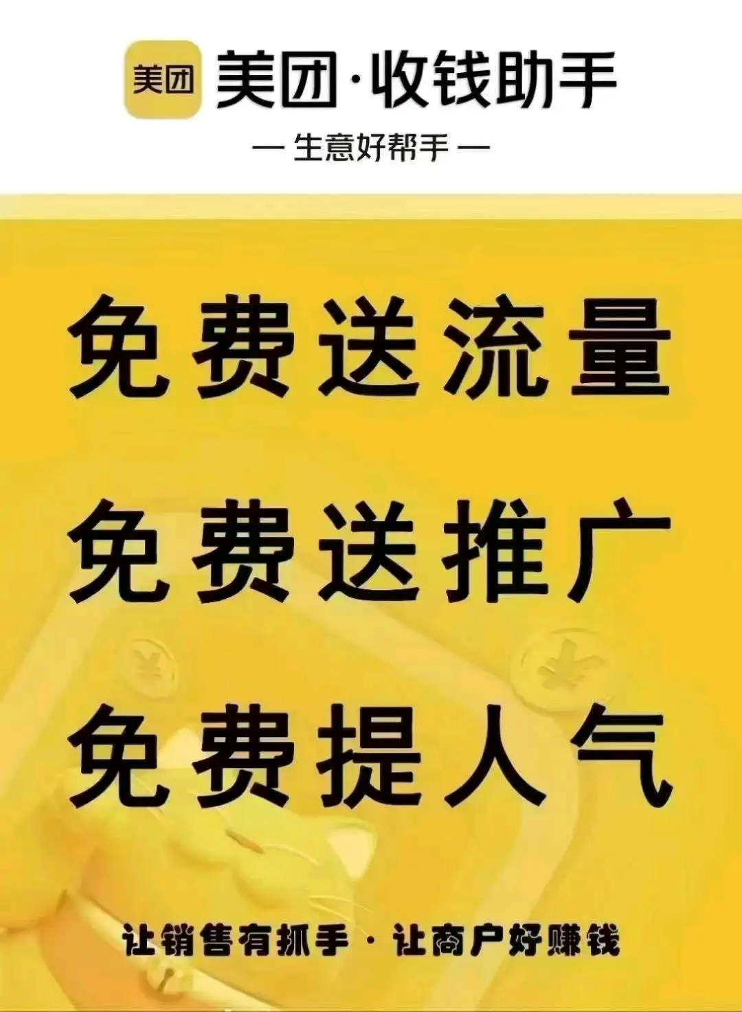 何先生找合伙人美团收钱助手