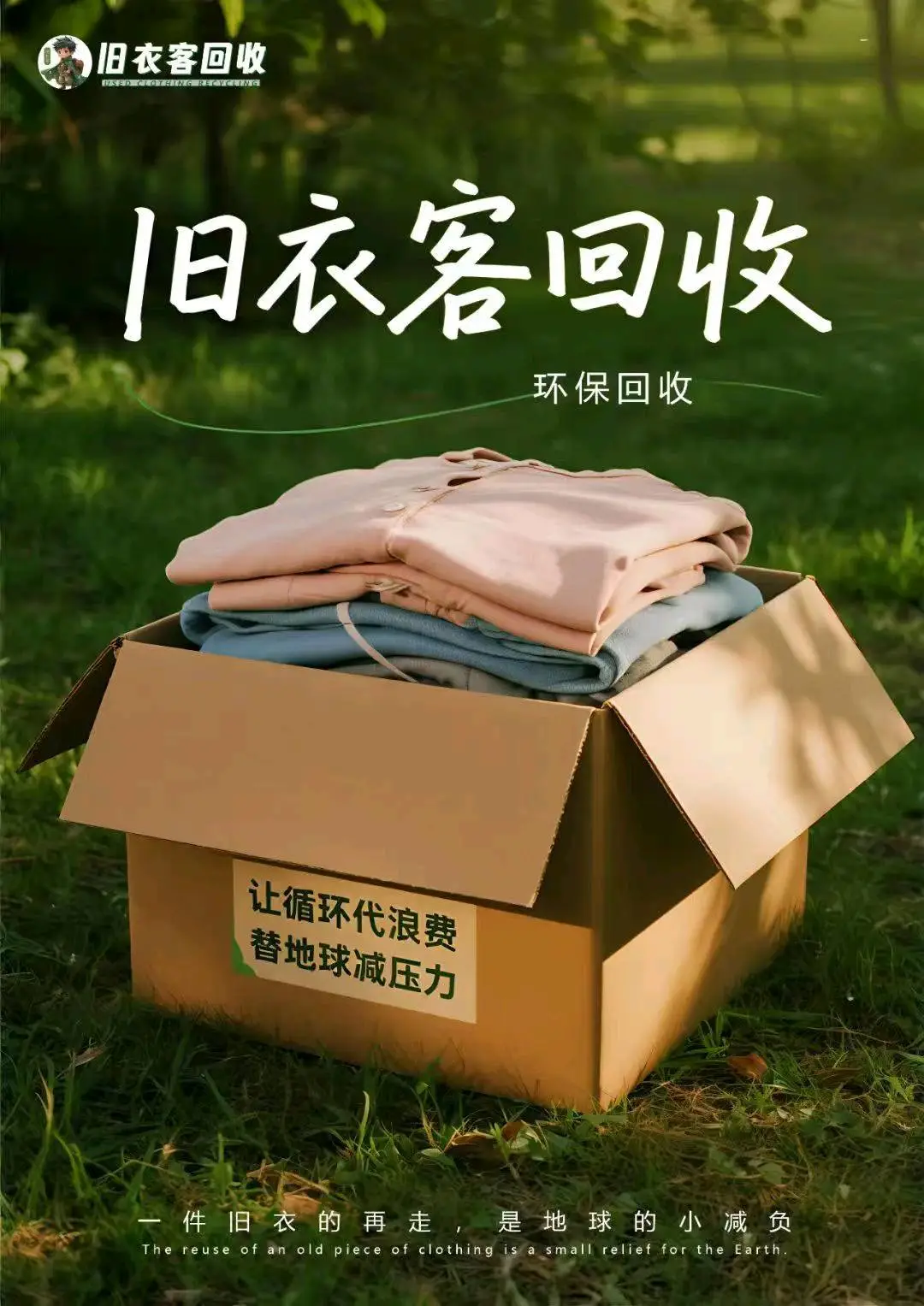 万永民地推项目