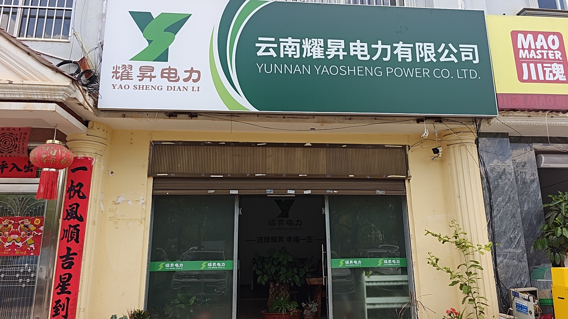 李耀宏其他供需售电事业合伙人招募