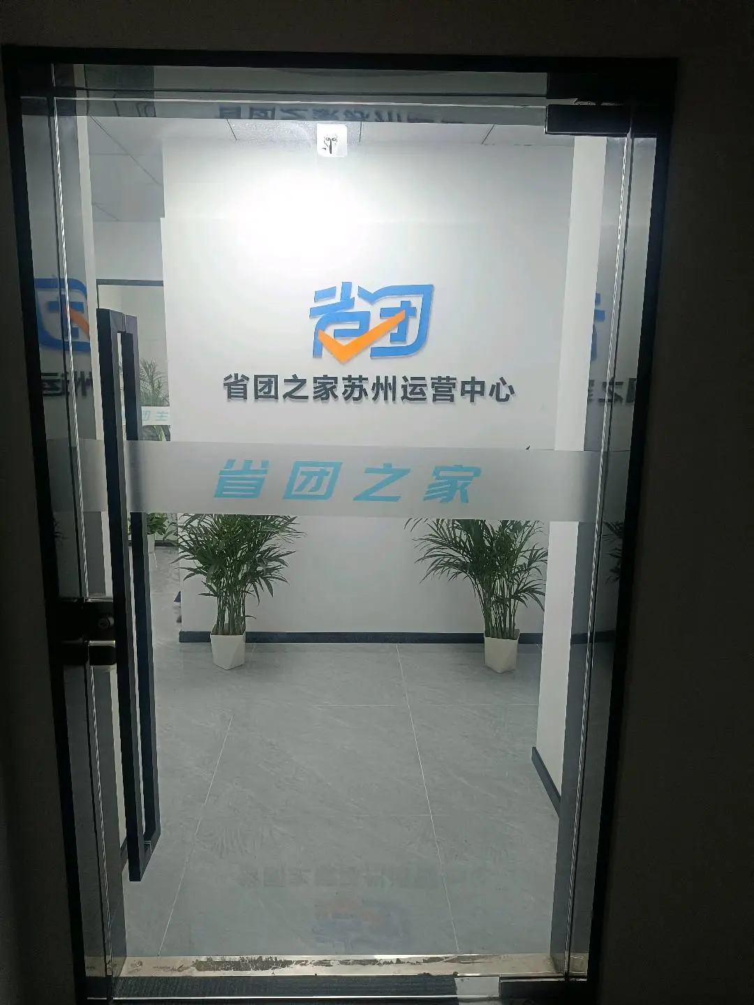 寇亮亮找合伙人
