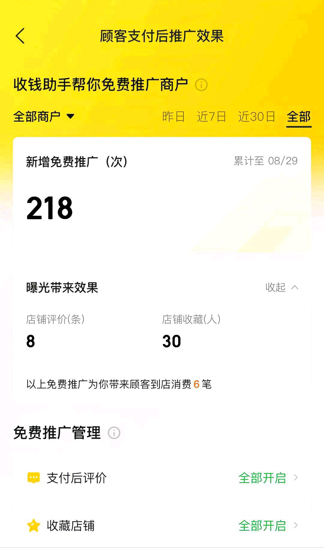 许先生美团收钱助手，商家免费办理，免费送音响，长期分润万12