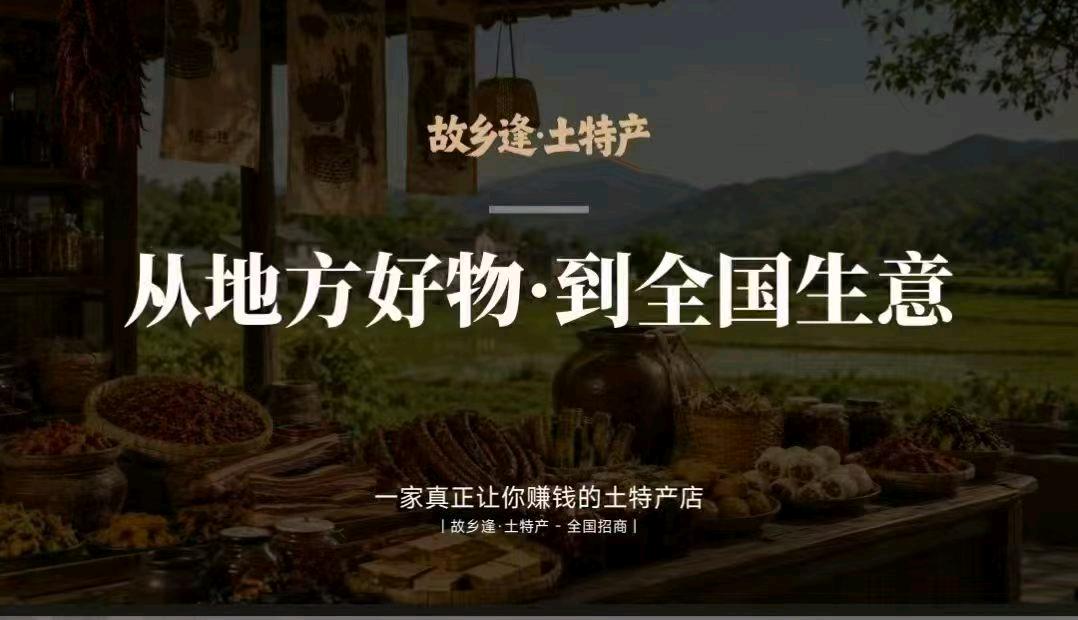 苏少青找合伙人寻找全国各地的土特产源头厂