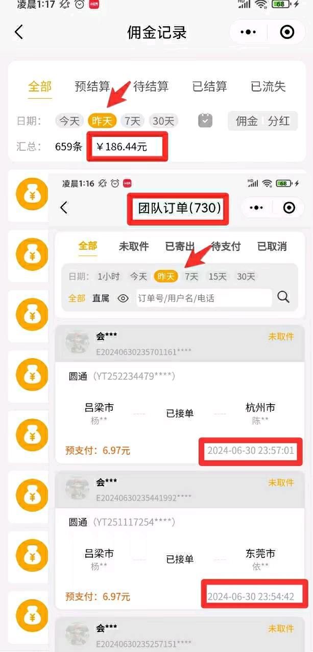 范星亮找合伙人5元发快递 上门取件 独立后台 一单一结 一天一结