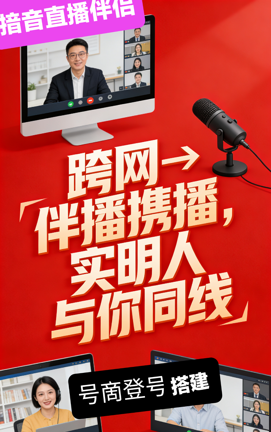 刘先生找合伙人抖音直播伴播寻找城市合伙人