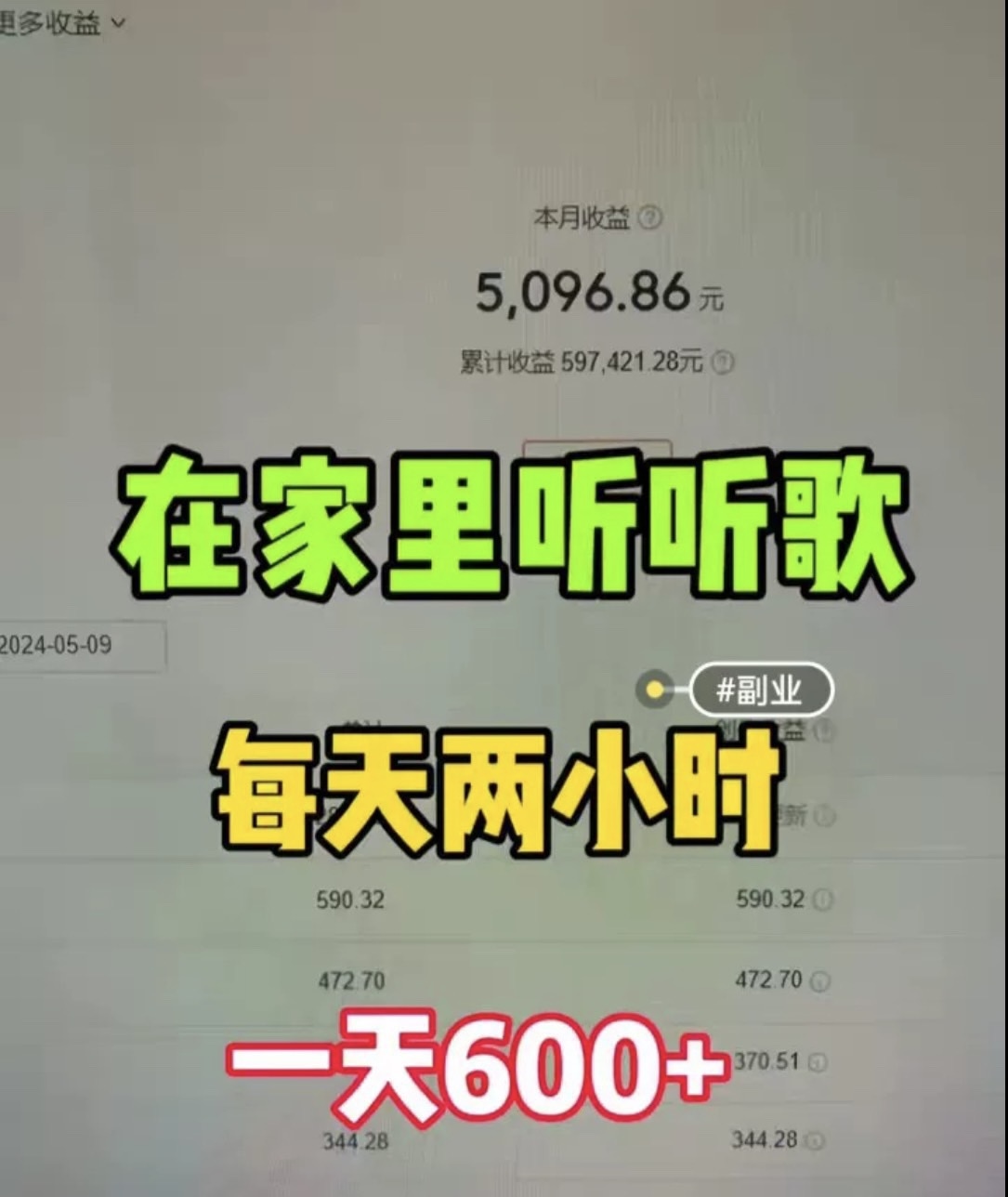 沈超其他供需听歌1小时赚30元，手机就能操作，学生党/宝妈都能做