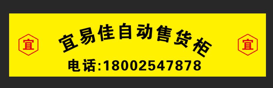 王臻找合伙人免费投放自动售货机