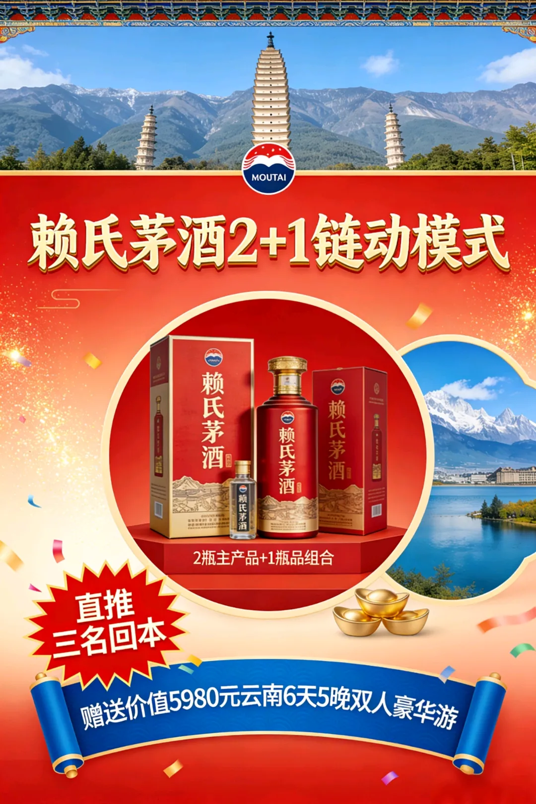 单培训找合伙人赖氏茅酒2+1链动模式全国招合伙人