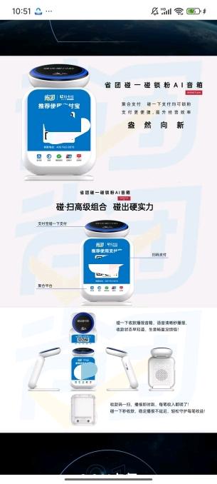 吴先生地推项目锁粉碰一碰收款音响，商家能赚钱的收款工具