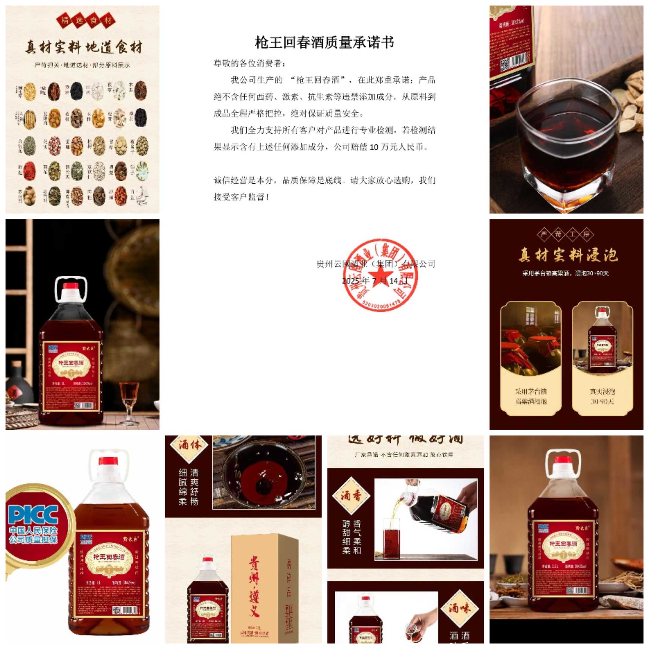 崔智勇茅台镇酱香白酒
