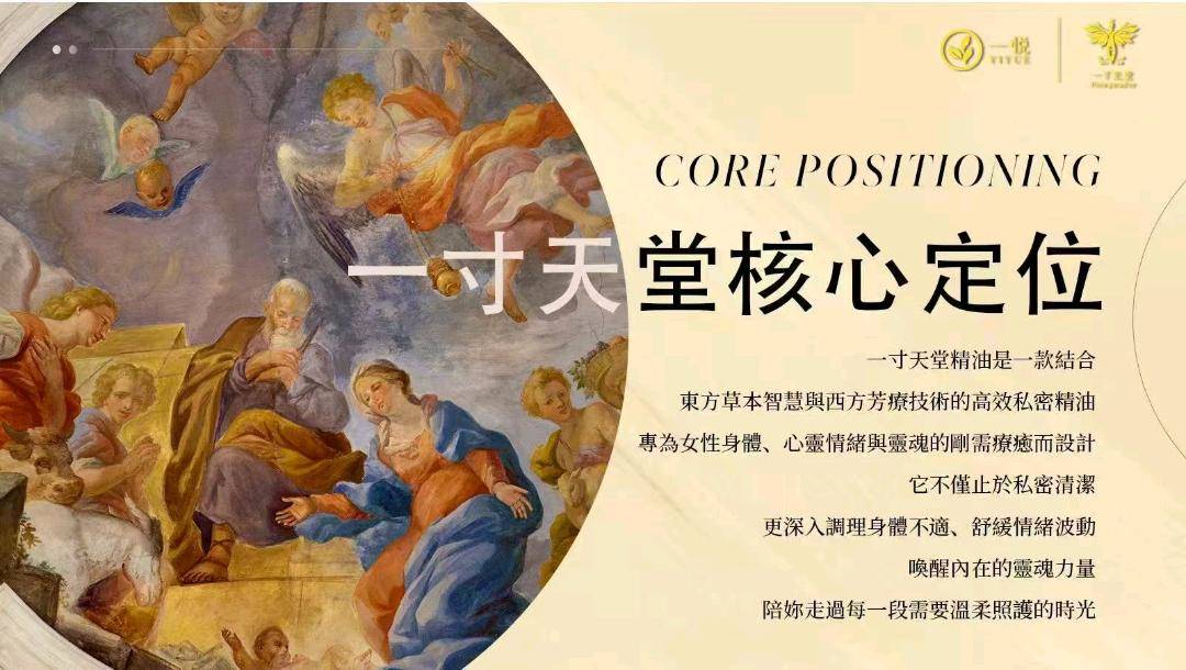 孙佳宏情绪赛道品类！一寸天堂精油 招募合作伙伴