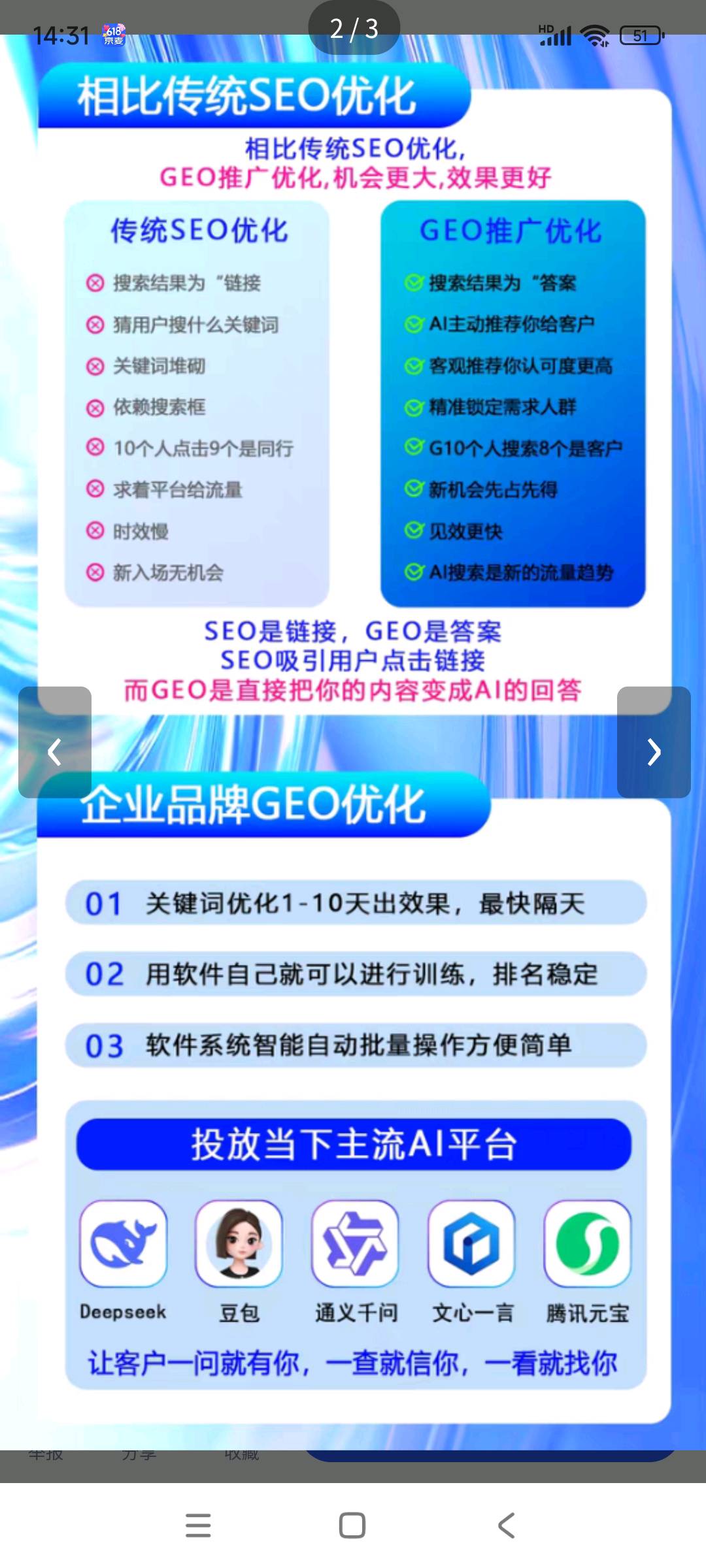 邓维奎GEO优化项目代理，一单300-800+！全程陪跑