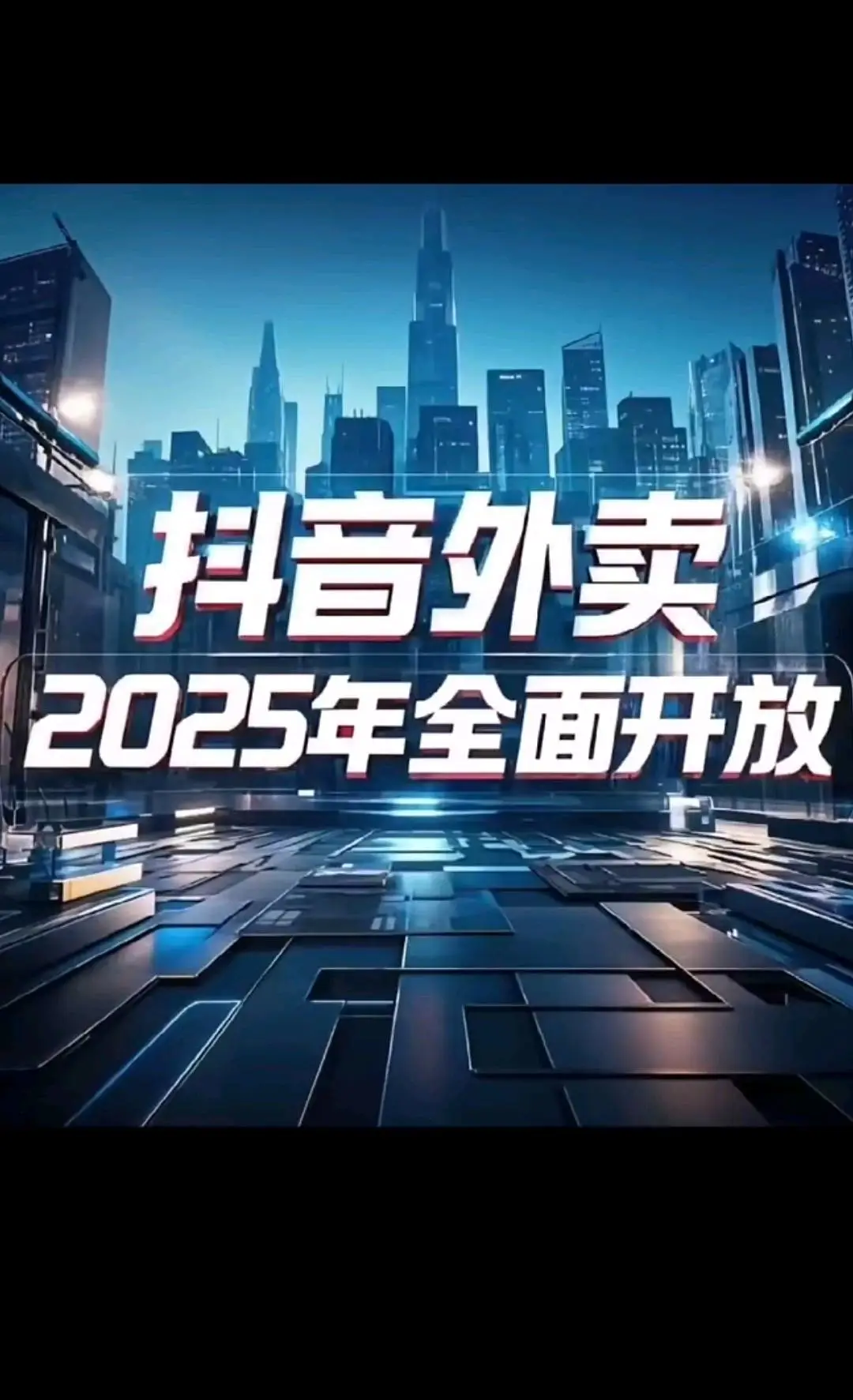 王涛抖音随心团外卖免费招募全国代理商