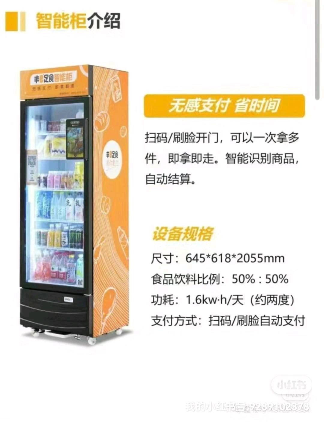 谢先生品牌货源零食饮料售卖柜合作