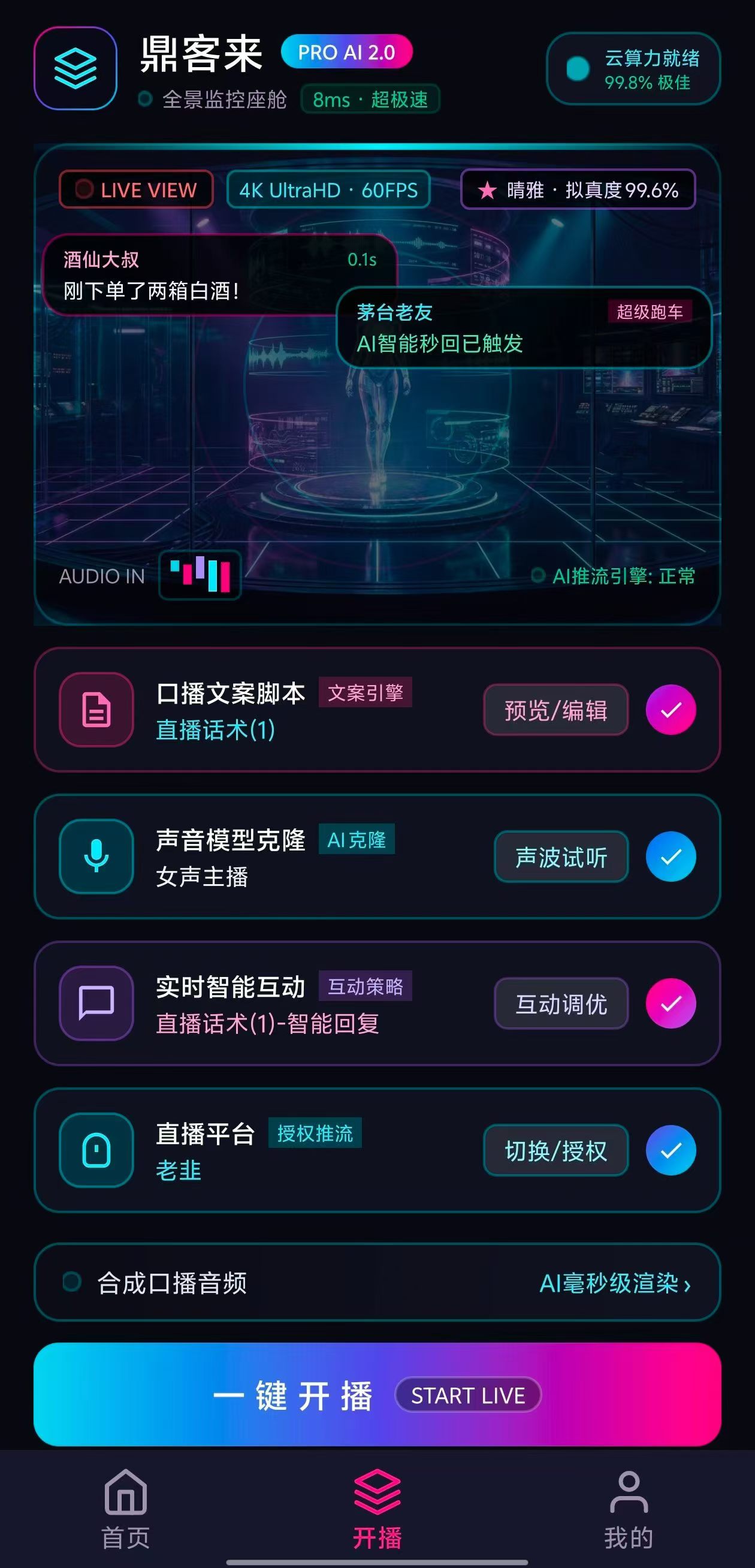 郭万欣找合伙人AI无人直播源头工厂，轻资产合伙招募中