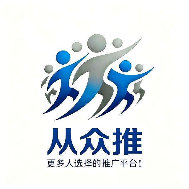 杜先生推广团队从众推推广平台，千人地推团队，寻一手项目合作