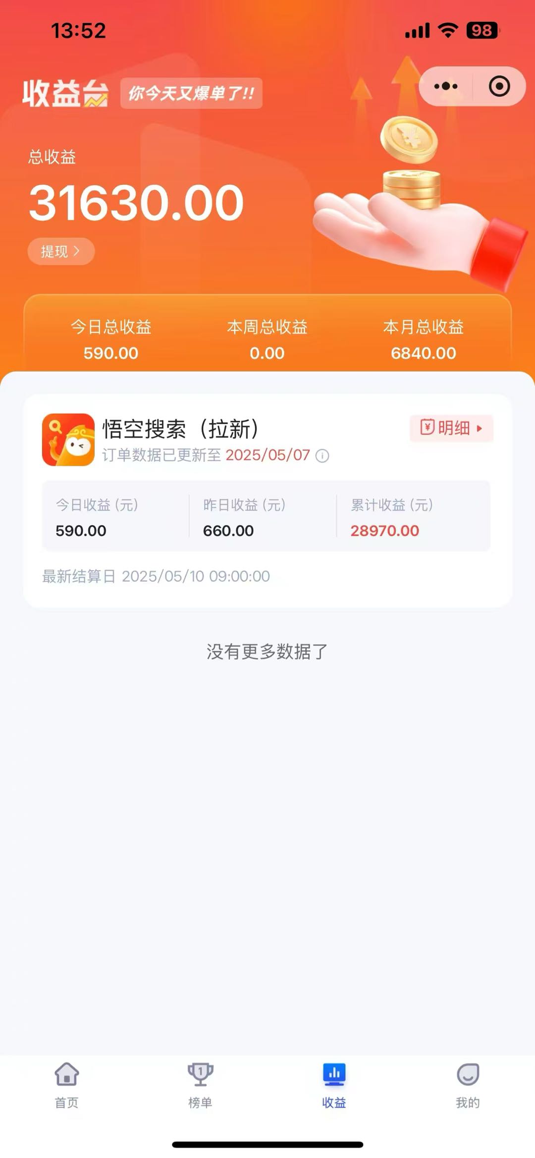 唐公平找合伙人App拉新2000个拉新平台