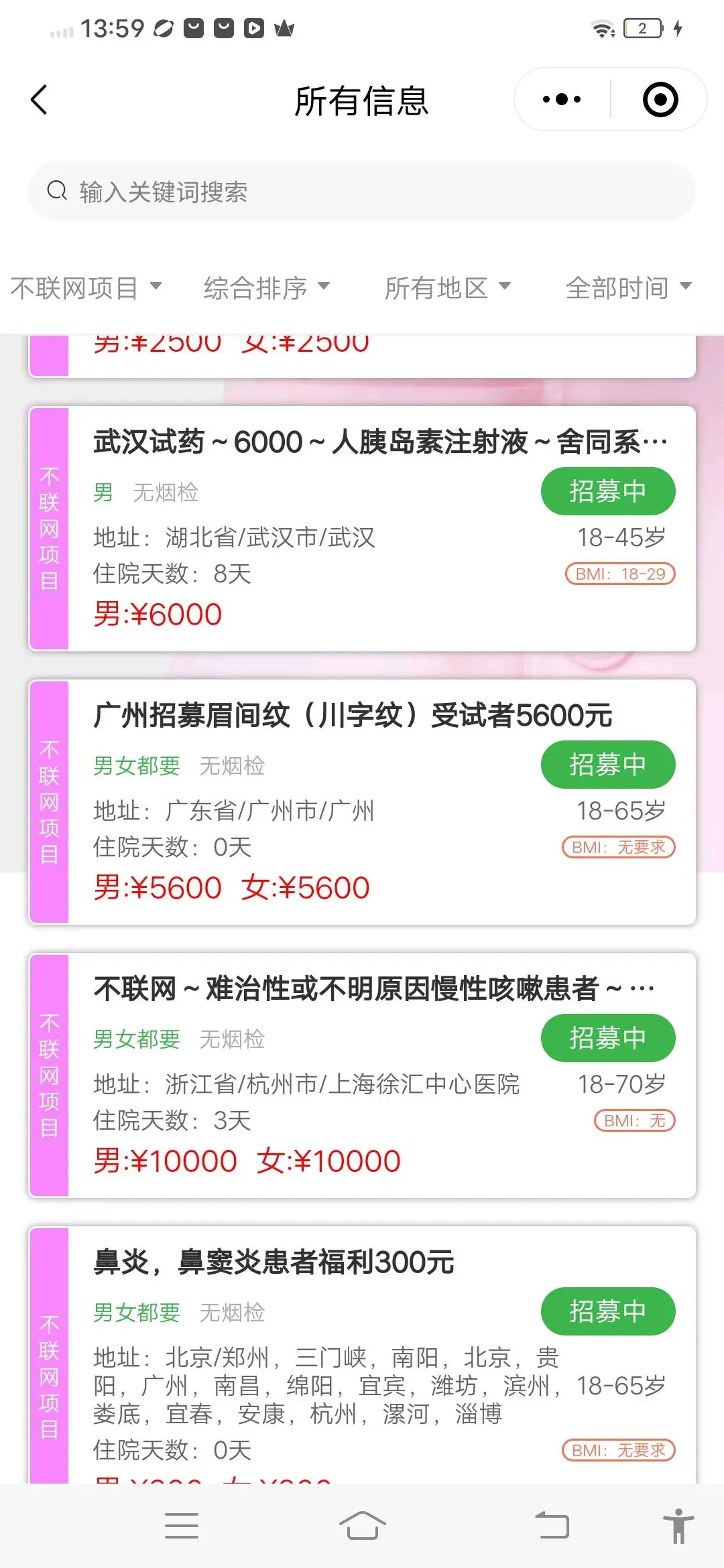 王伟招募代理合伙人,试药志愿者
