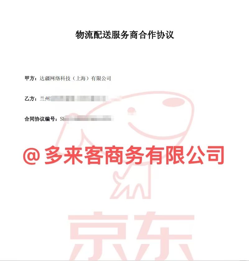 郭先生找合伙人全国招京东外卖配送站点服务商，城市代理，跟官方直签，*资料不齐可帮做