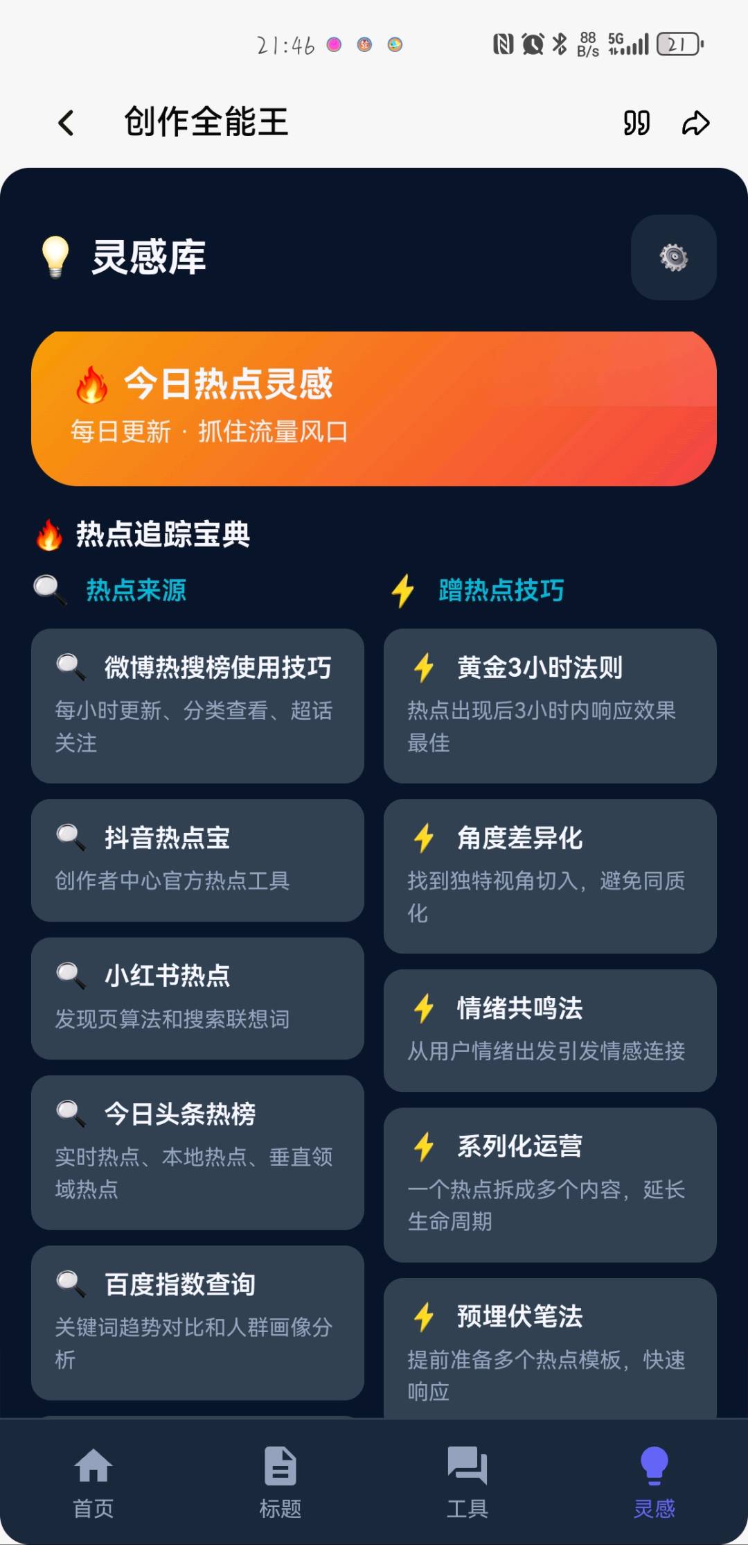 仝小雷文案创作工具资源 爆款选题标题公式一键生成