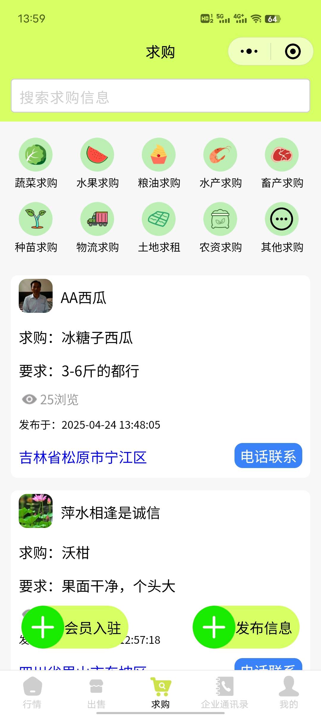 唐先生乙方信息农业、农产品供求平台广告位，一个月19，无限发布广告信息，不能重复