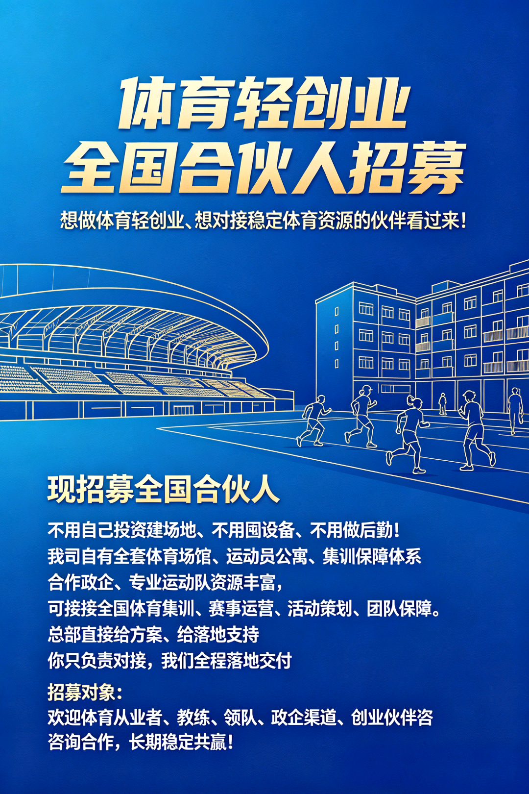 杨瑷嘉其他供需体育轻创业合伙人招募
