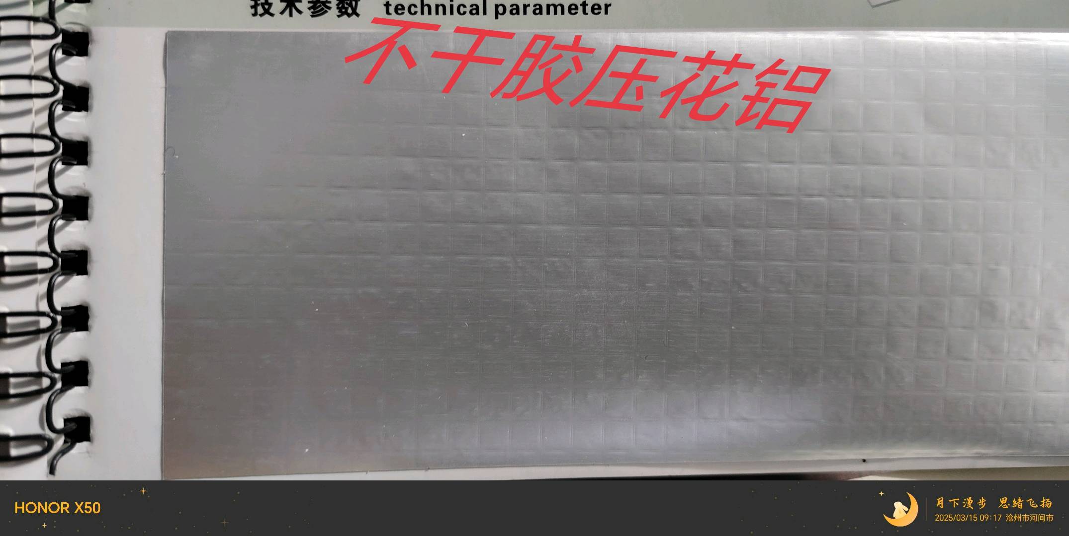 裴德龙河间市瑞森特铝箔复合材料源头工厂专业生产销售，新型网格铝箔纸普通铝箔