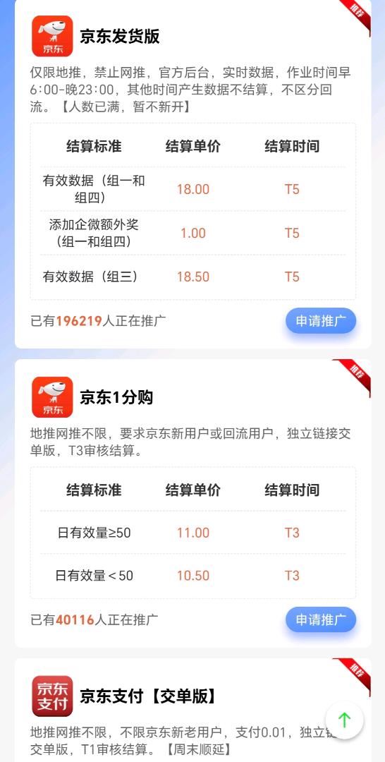 杨先生其他供需app 拉新 网推地推