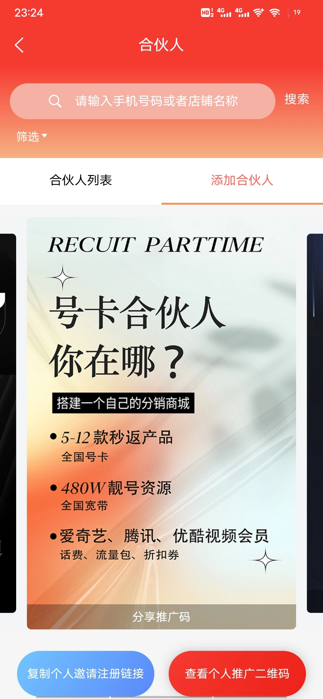 杨先生找合伙人零成本开自己的线上商城 素人小白也能月入*