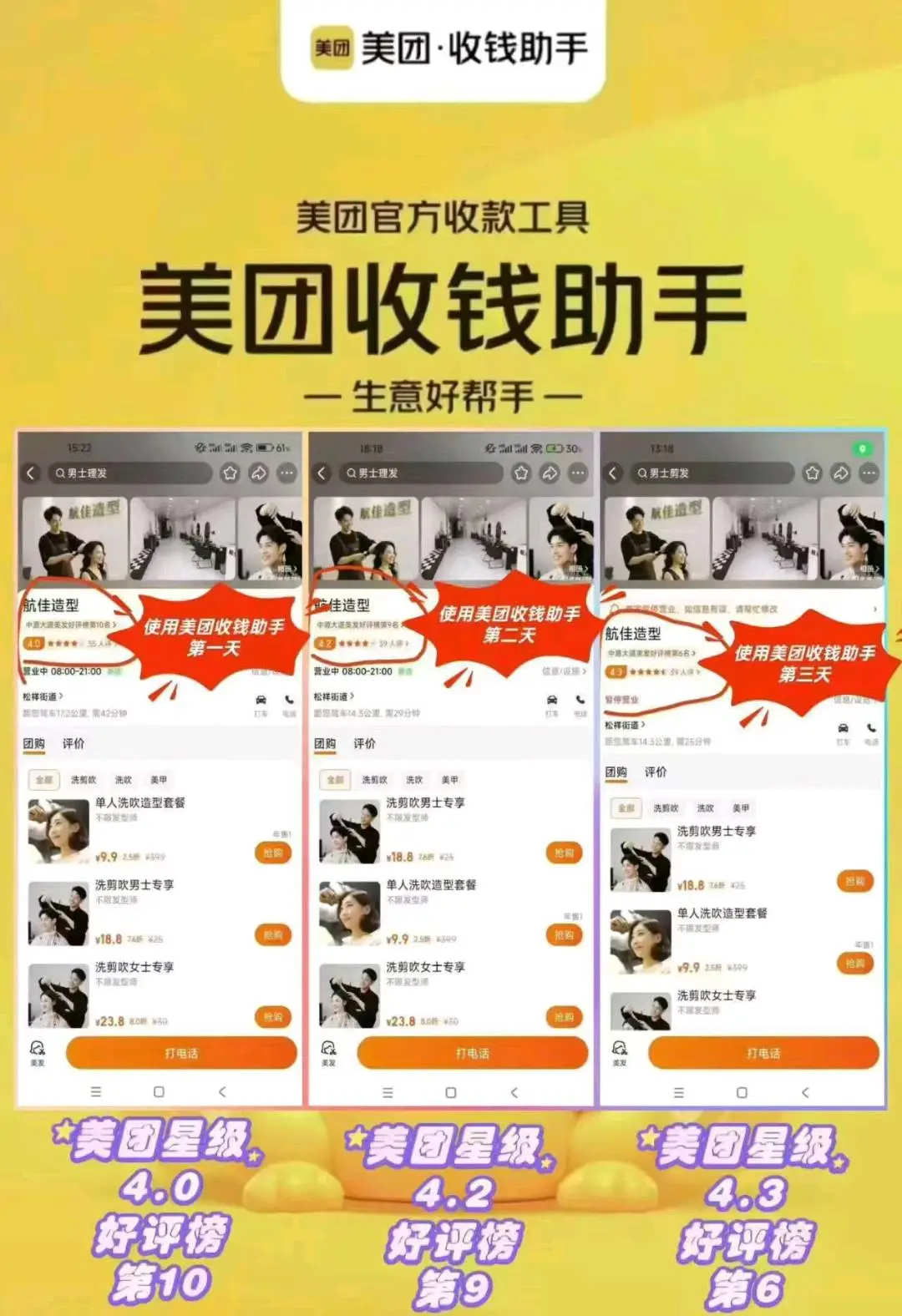 张海彬地推项目美团项目 美团收钱助手
