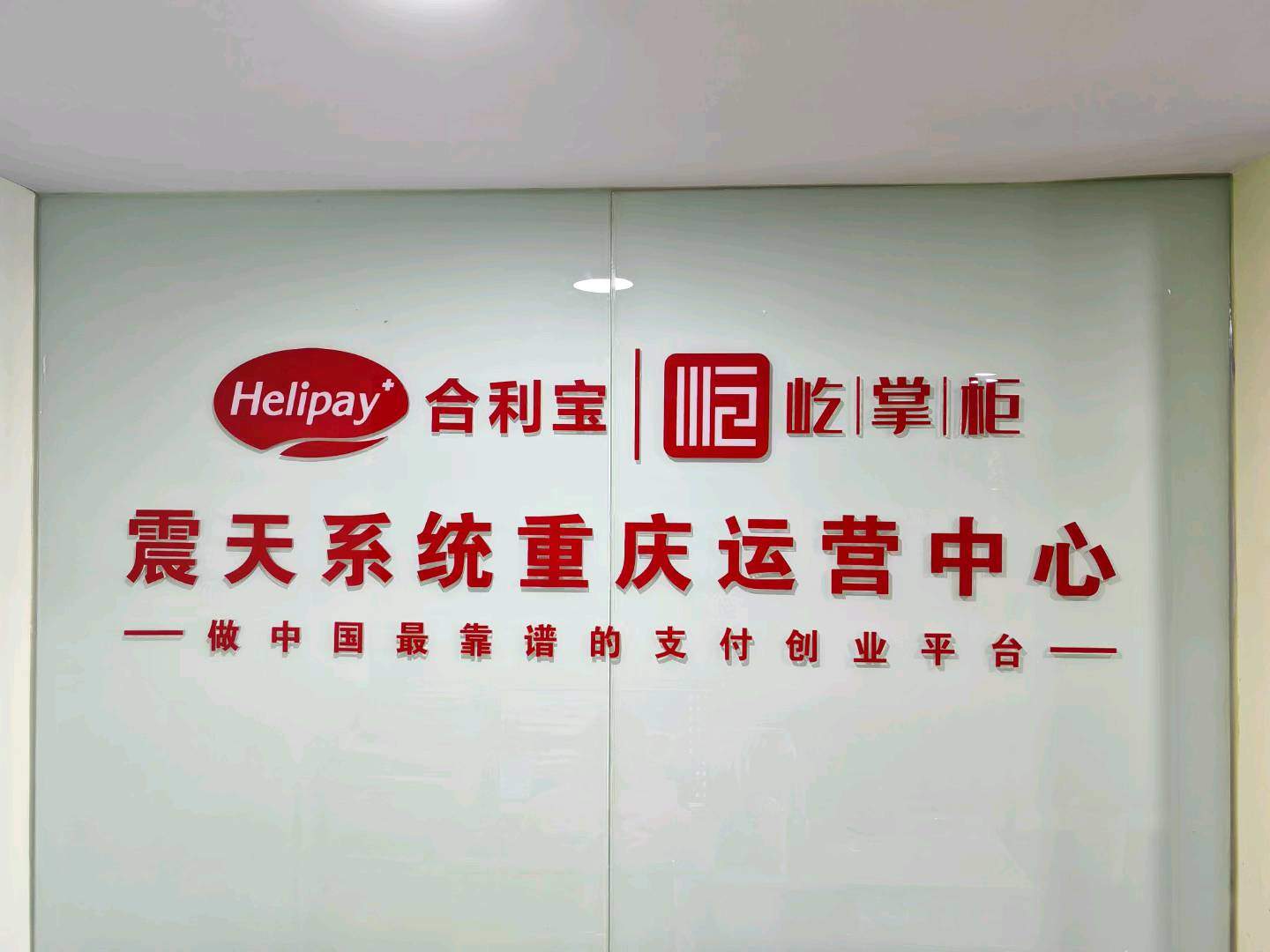 陈先生找合伙人2.0 pos合伙人