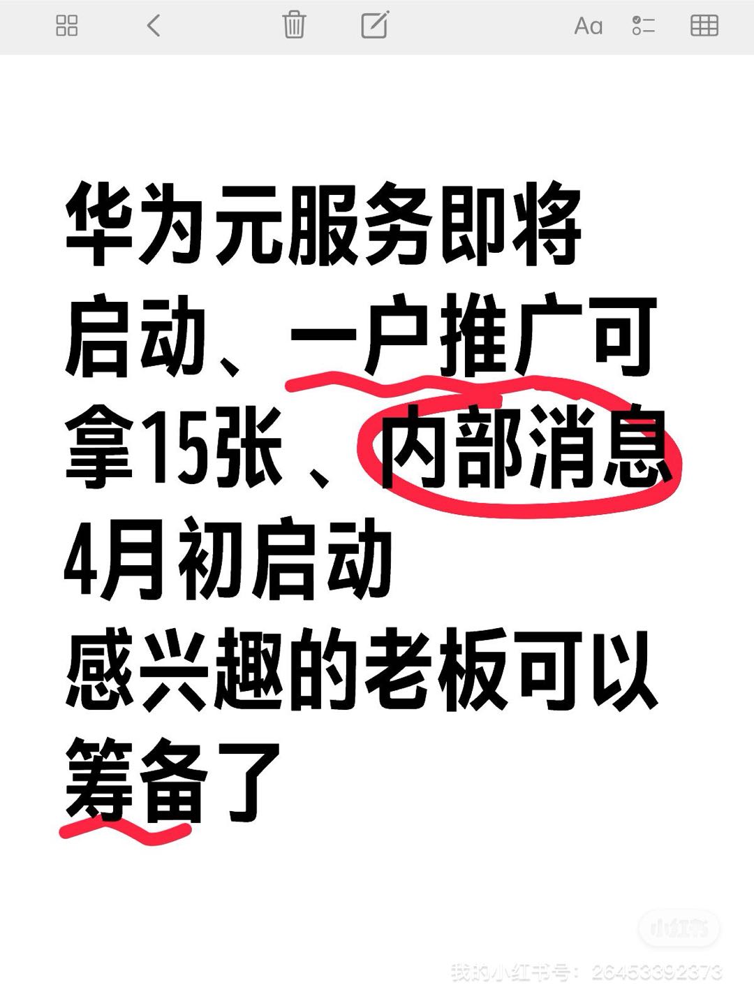 刘勇地推项目华为元服务小程序推广 一单15001户