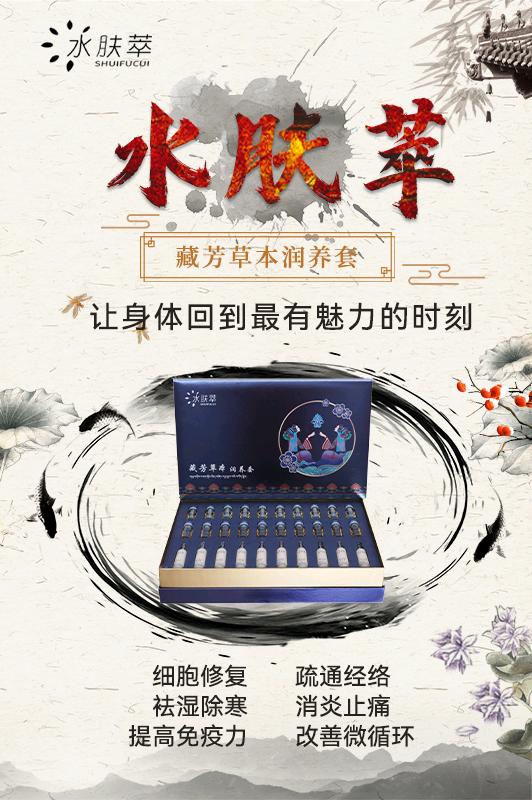 徐在友品牌货源藏芳水肤萃，3年透皮，10秒入骨，调解肩、腰，帮助更多的人调解好亚健康