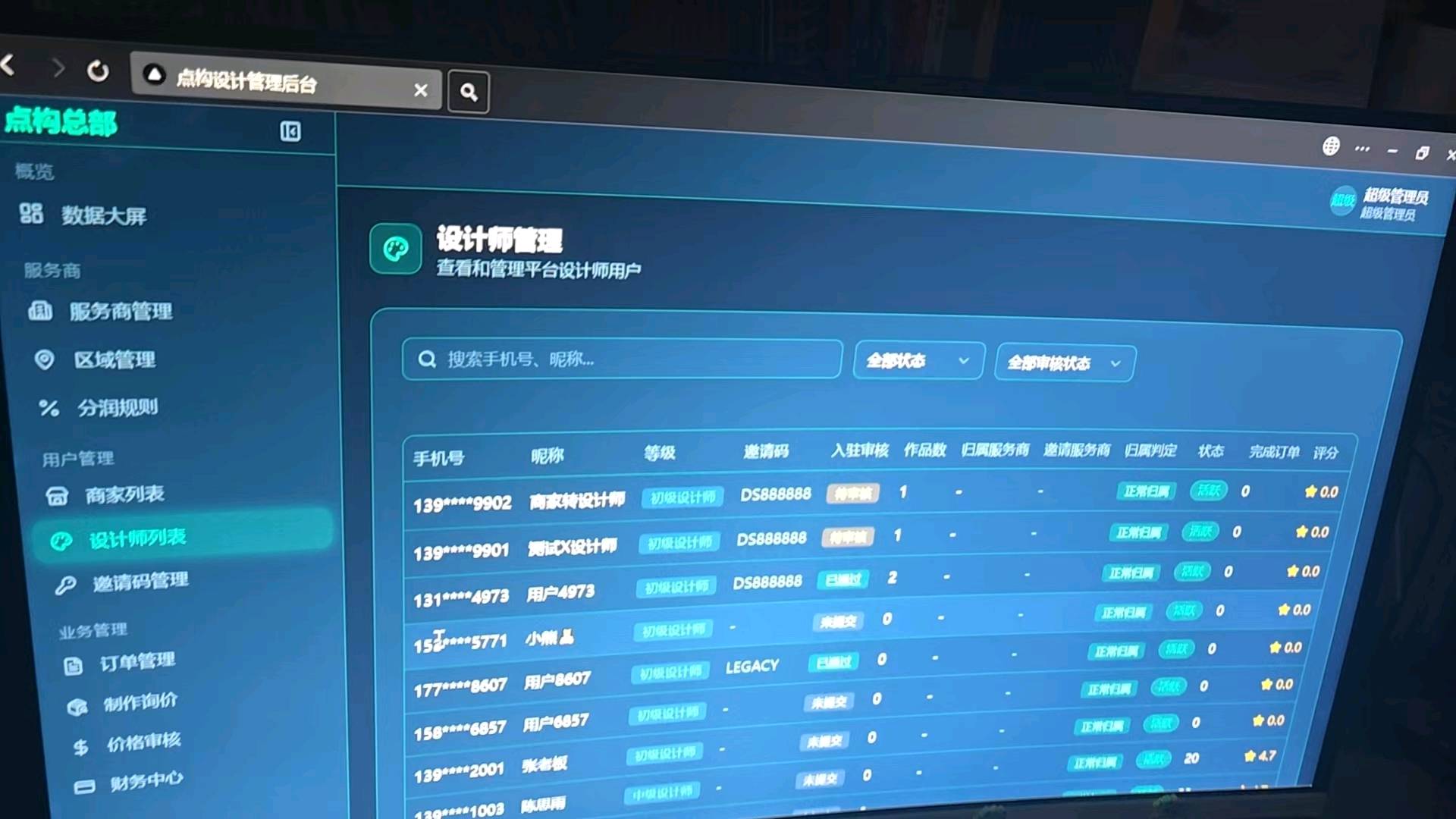 刘先生找合伙人点构设计 稳定长久 日结秒提 日入*被动收益︳独立后台
