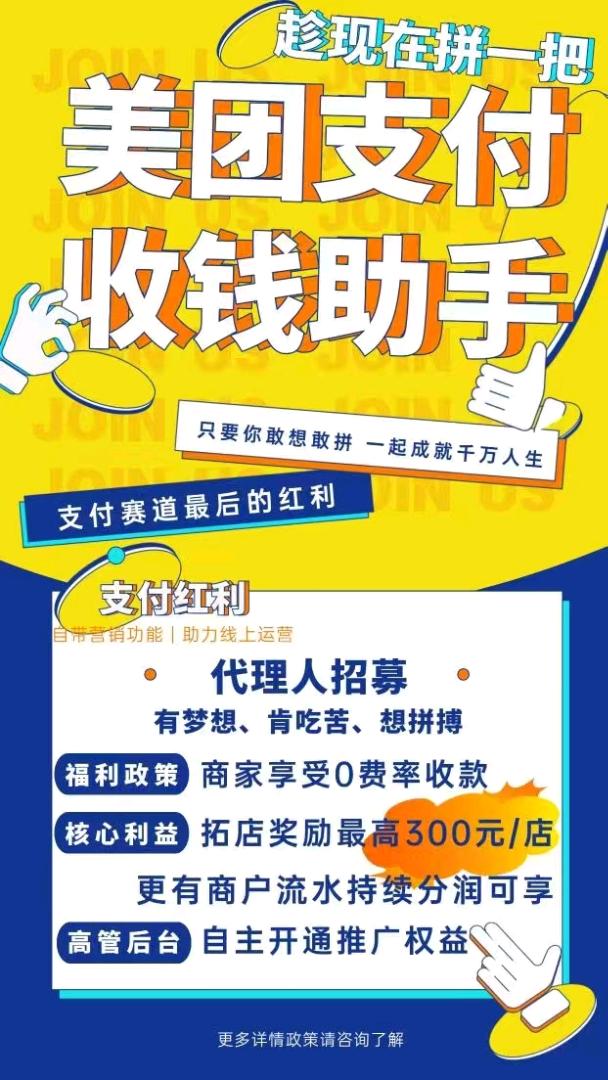 马先生地推项目美团收钱助手-支付营销工具，独立后台，万14分润，拓店奖励300元一户