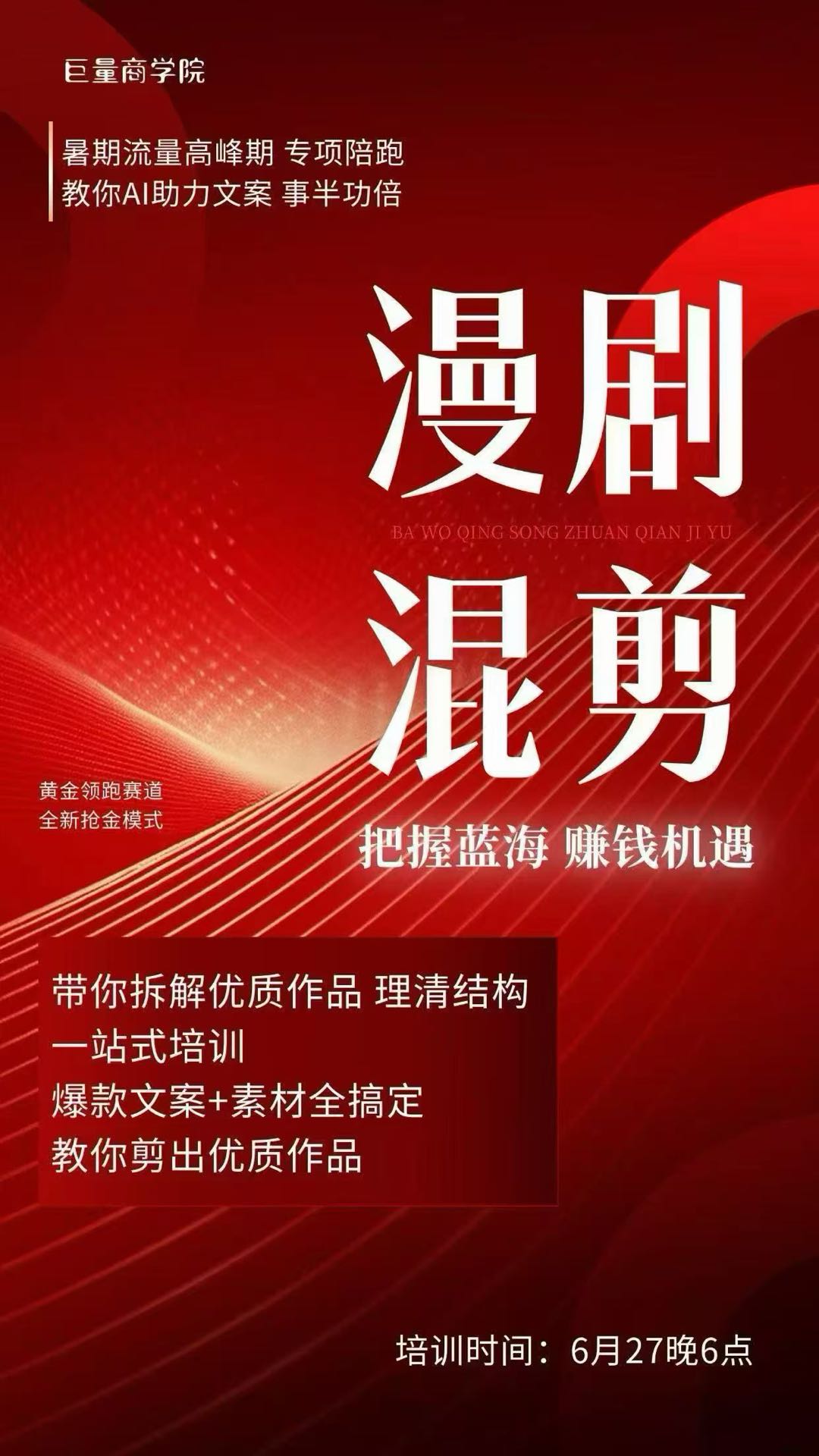 曲女士找合伙人AI漫剧推广，抖音短剧推广，较低门槛，真心想赚钱的来